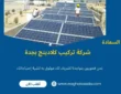 شركة تركيب كلادينج بجدة (خدمة 24 ساعة) خصم 60%