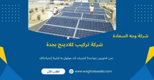 شركة تركيب كلادينج بجدة