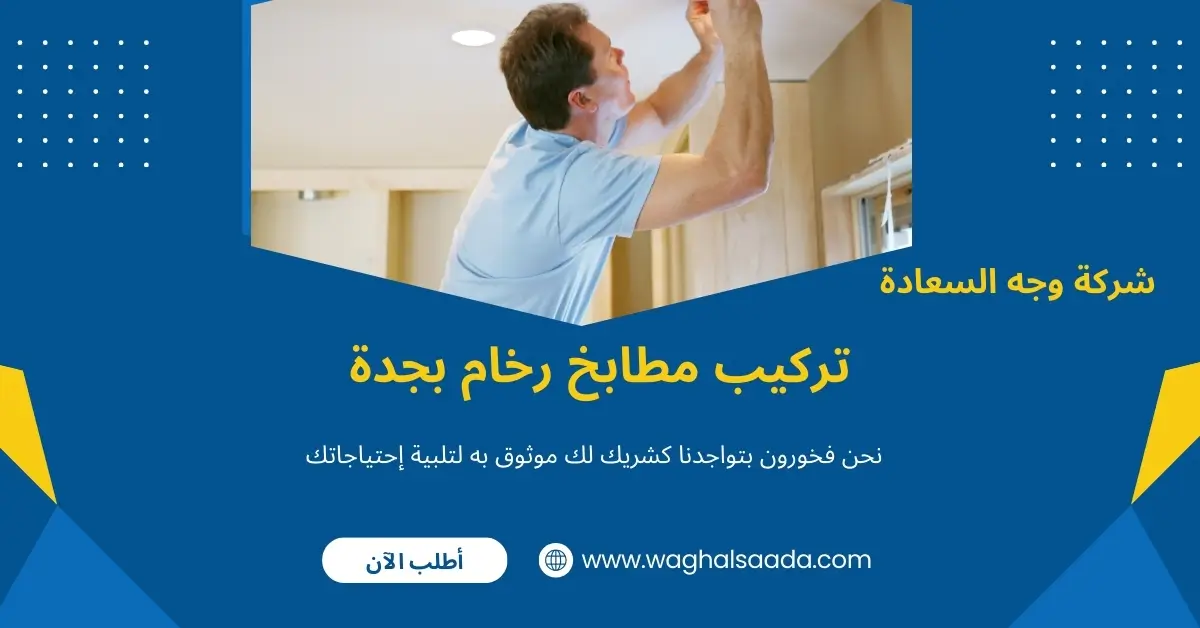 شركة فك وتركيب مطابخ بجدة للصيانة بأسعار رخيصة وخبرة واحترافية 3 تركيب مطابخ رخام بجدة
