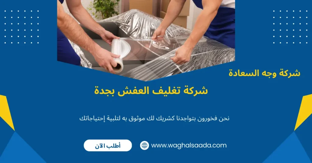 تغليف اثاث المكاتب بجدة