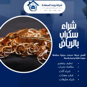 شراء سكراب بالرياض