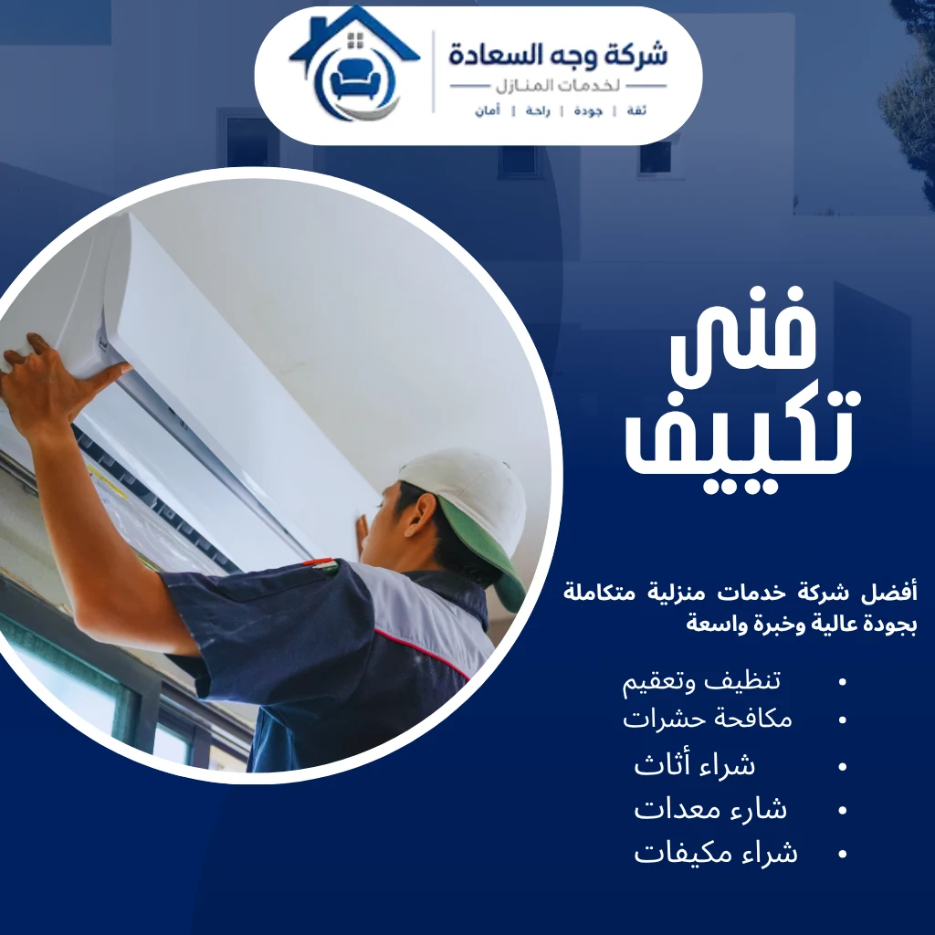 فنى تكييف
