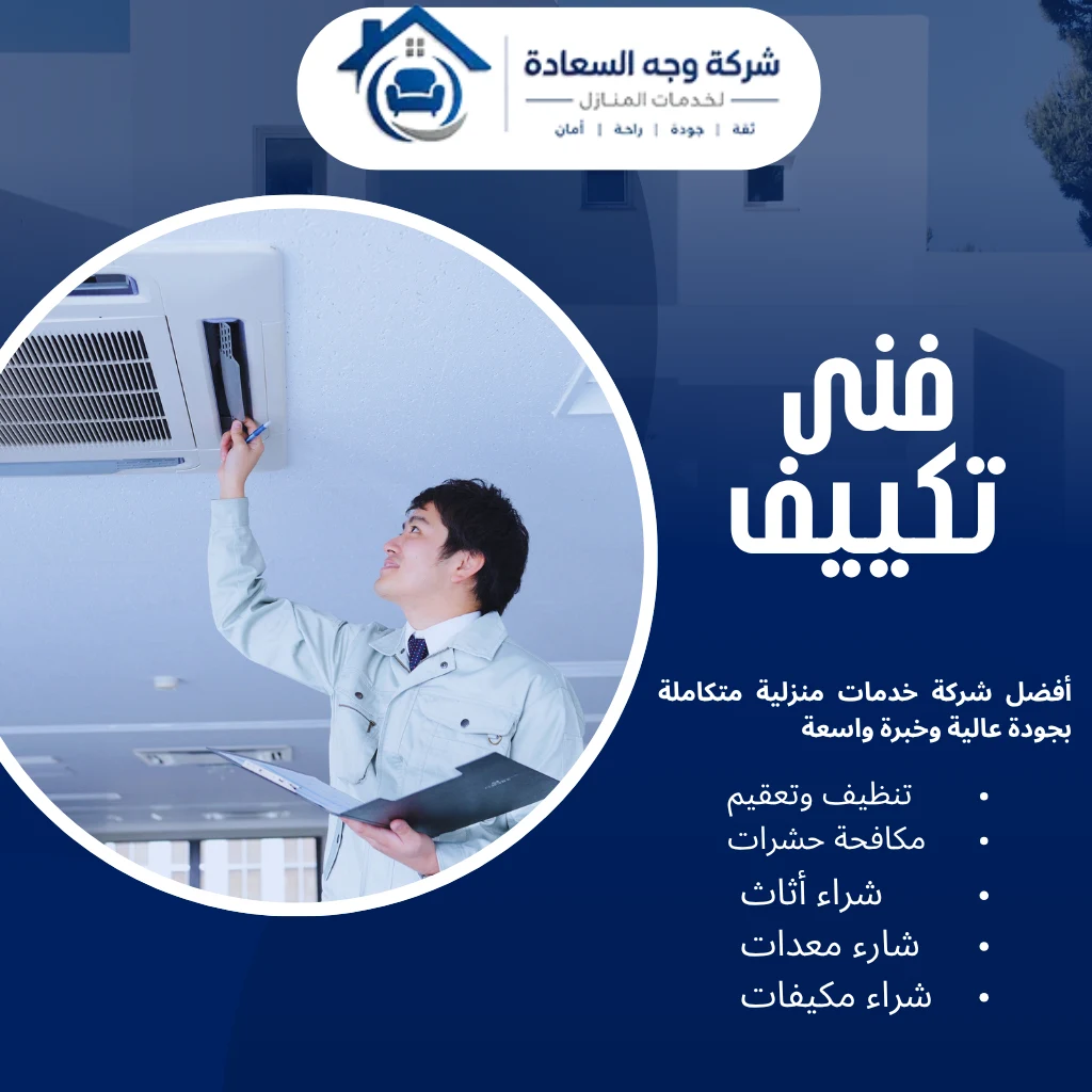 فنى تكييف
