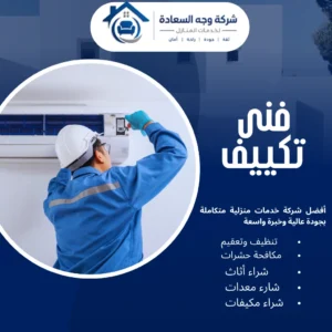 فنى تكييف