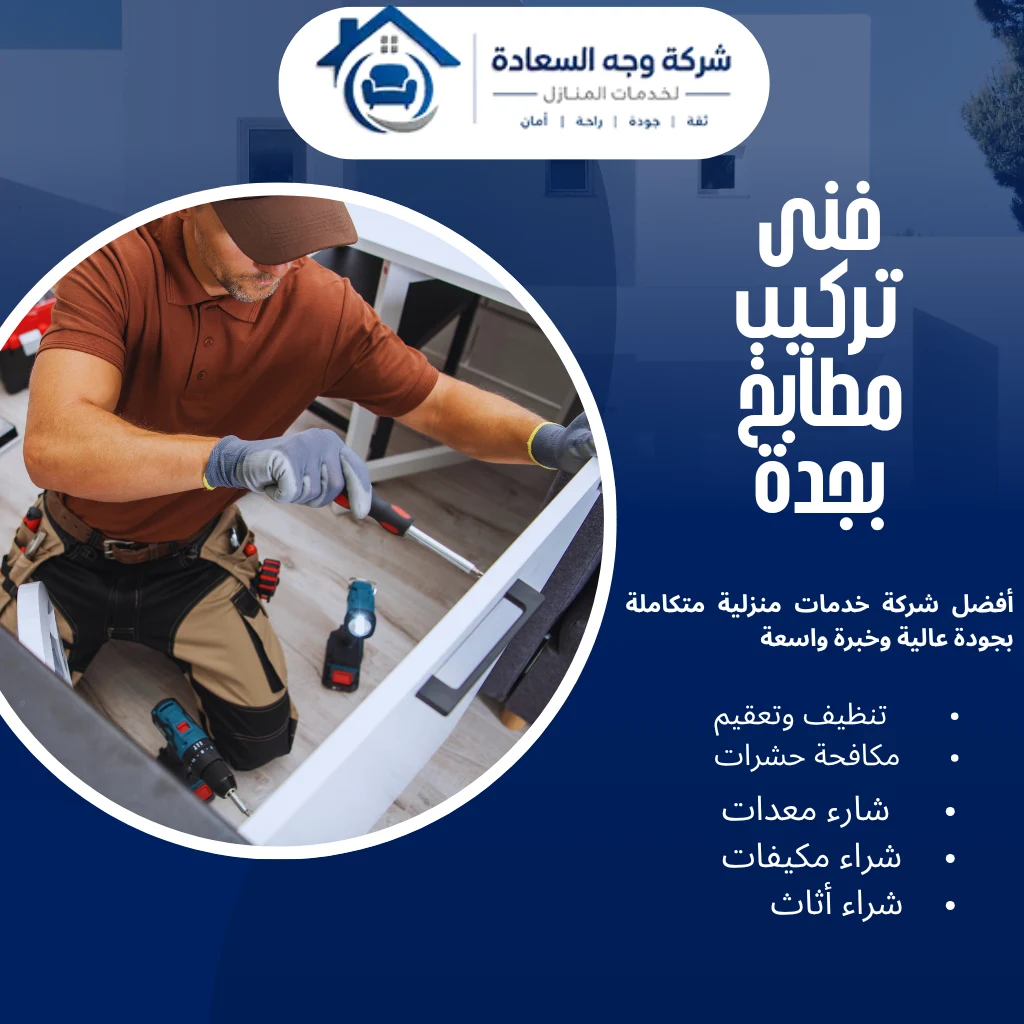 صيانة مطابخ جدة بخصم 25% لفترة محدودة 4 صيانة مطابخ جدة