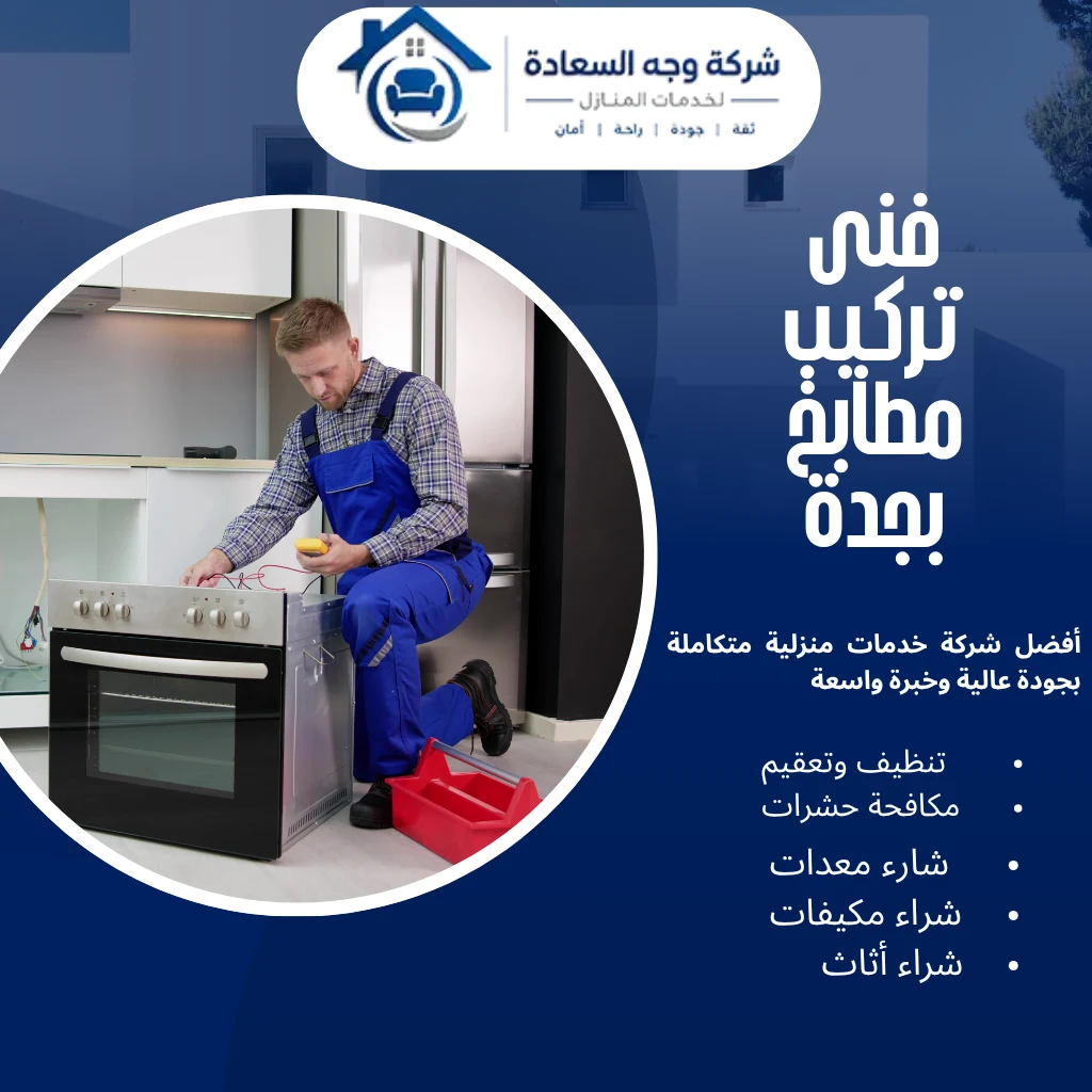 فنى تركيب مطابخ بجدة