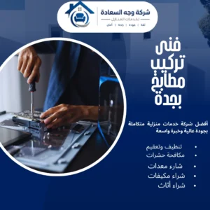فنى تركيب مطابخ بجدة