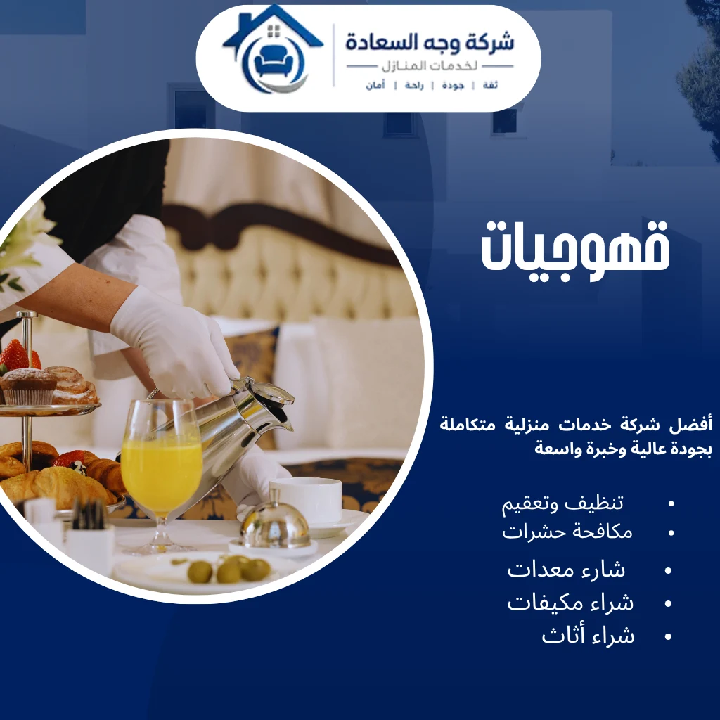 ​قهوجيات