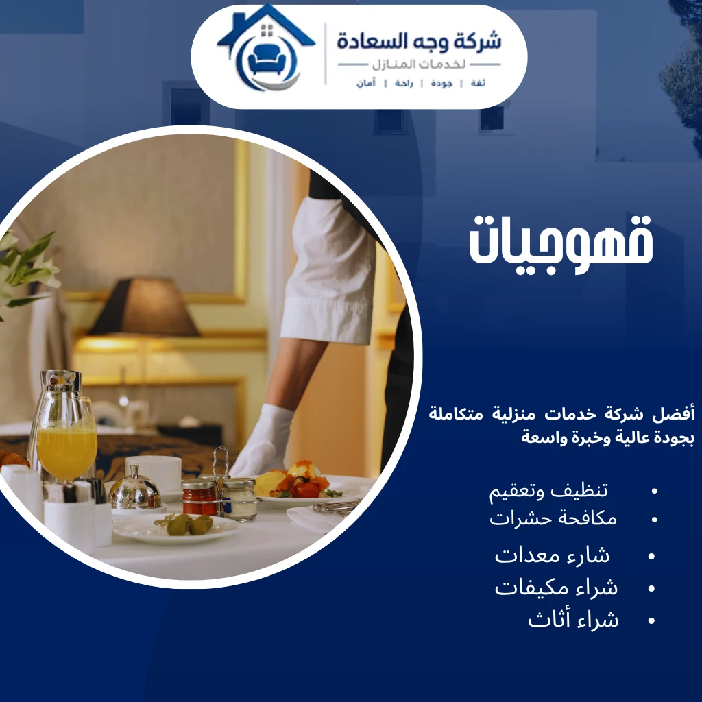 ​قهوجيات