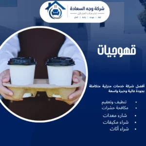 ​قهوجيات